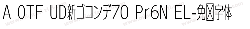A OTF UD新ゴコンデ70 Pr6N EL字体转换